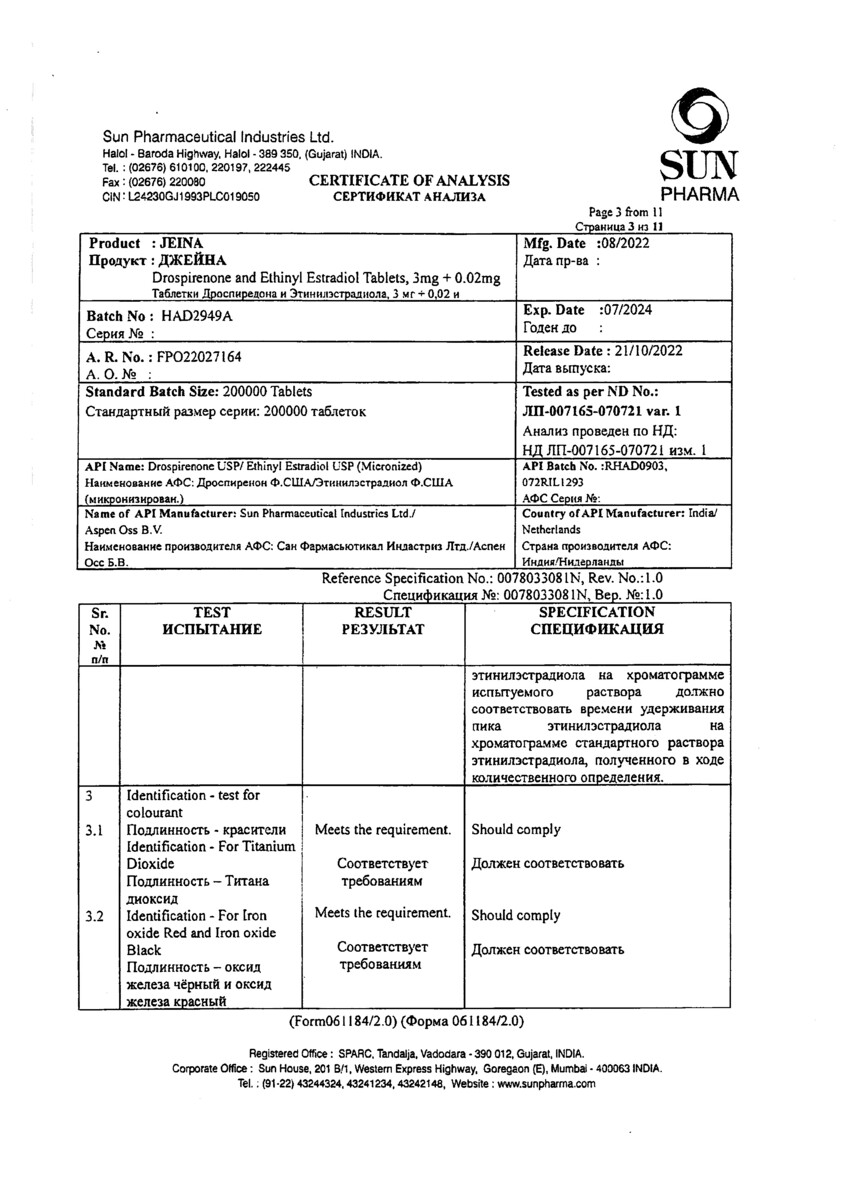 Сертификат на Джейна