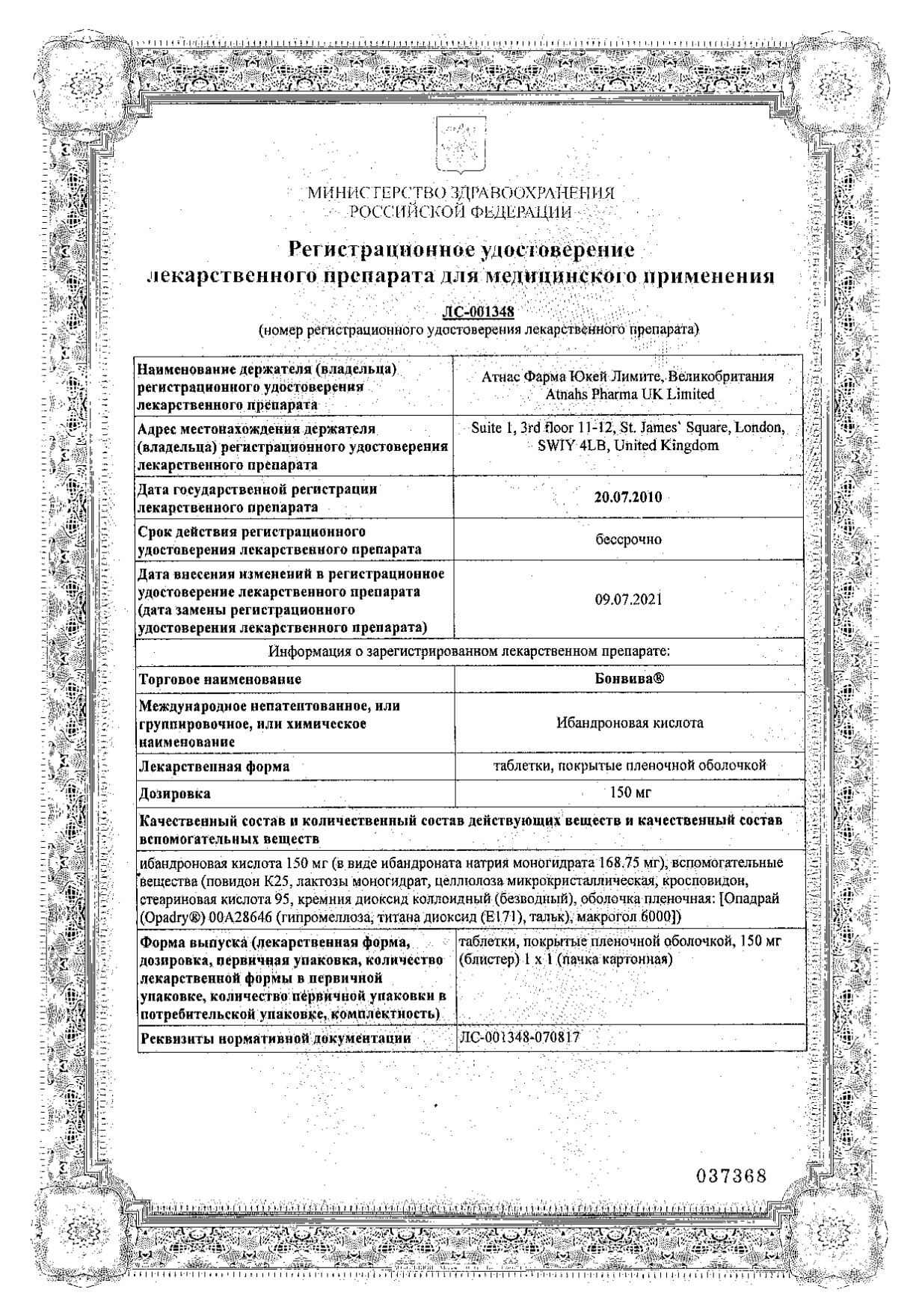 Сертификат на Бонвива