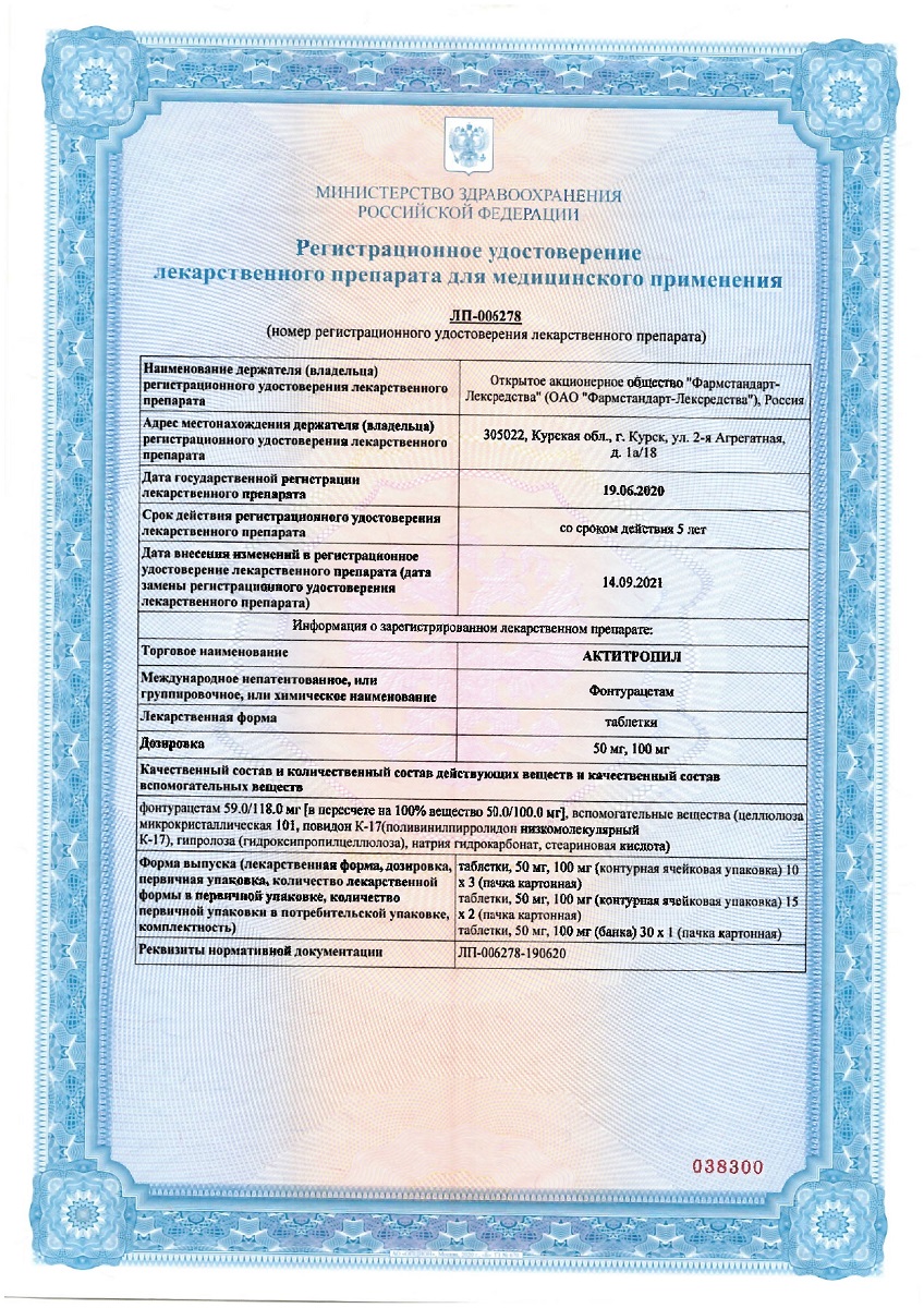 Сертификат на Актитропил