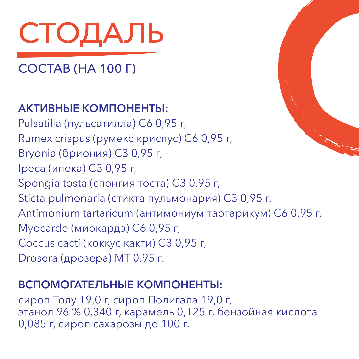 Упаковка препарата Стодаль, сироп 200 мл