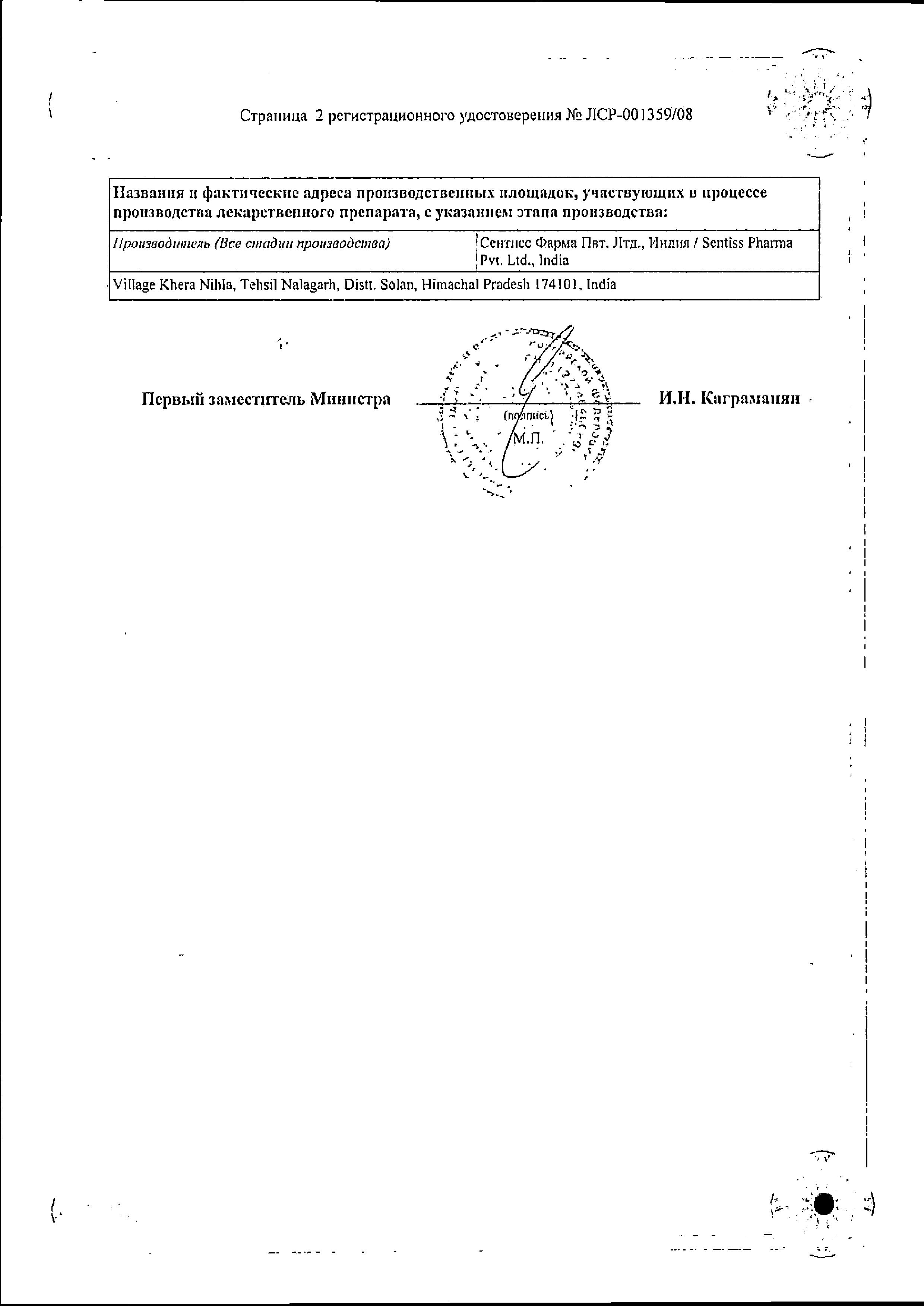 Сертификат на Офтолик