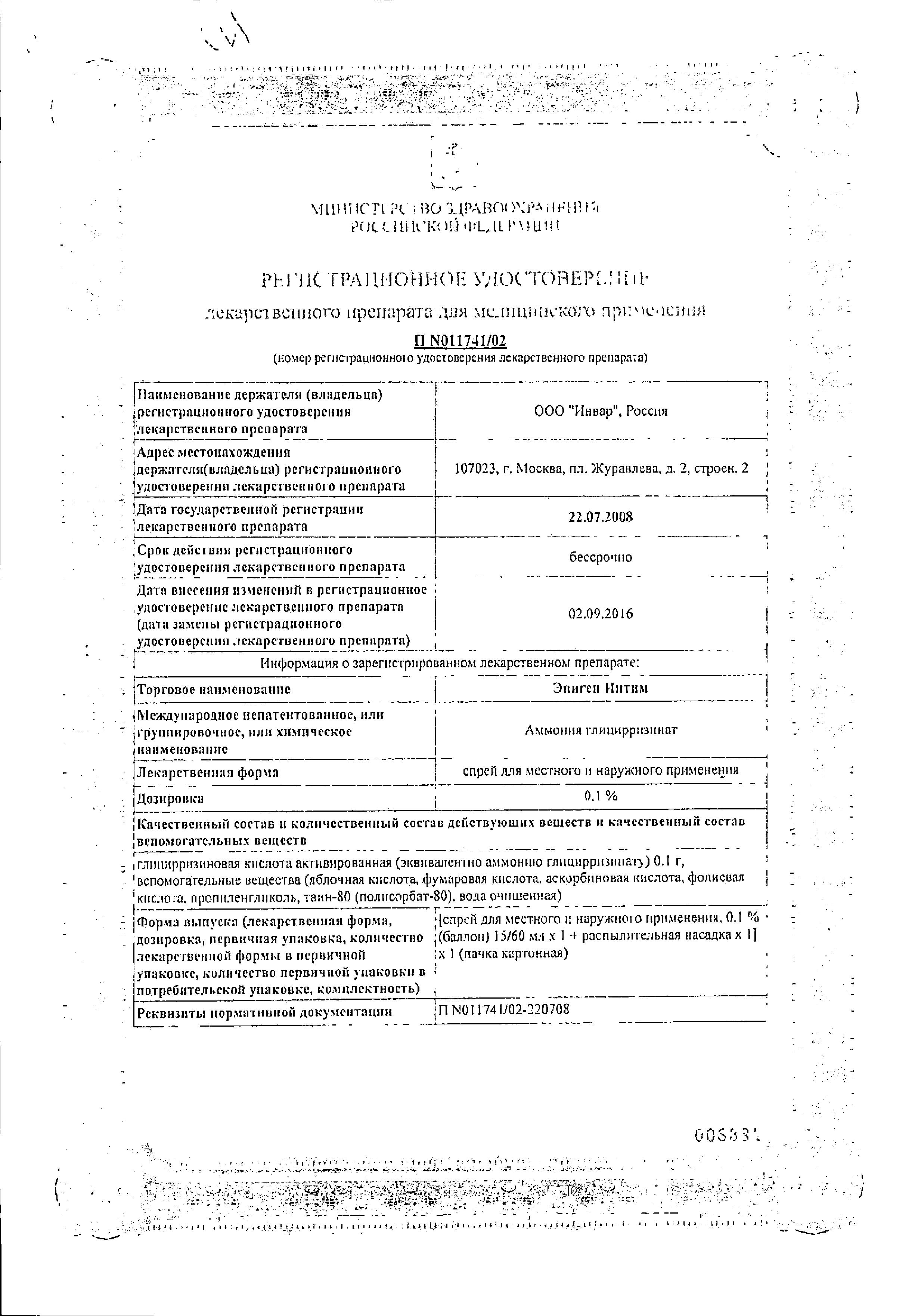 Сертификат на Эпиген