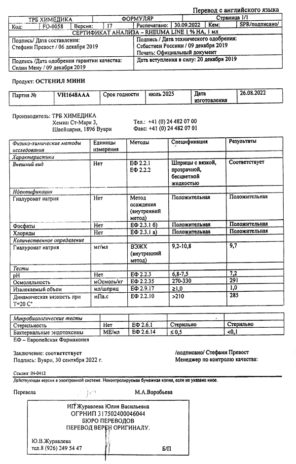 Сертификат на Остенил
