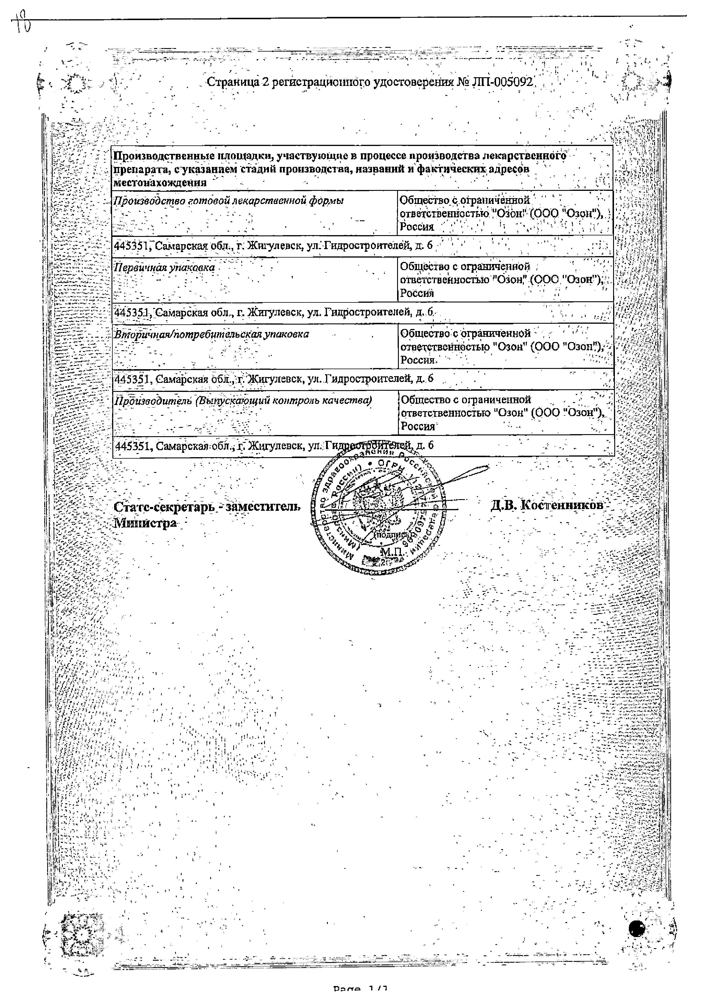 Сертификат на Нафтодерил