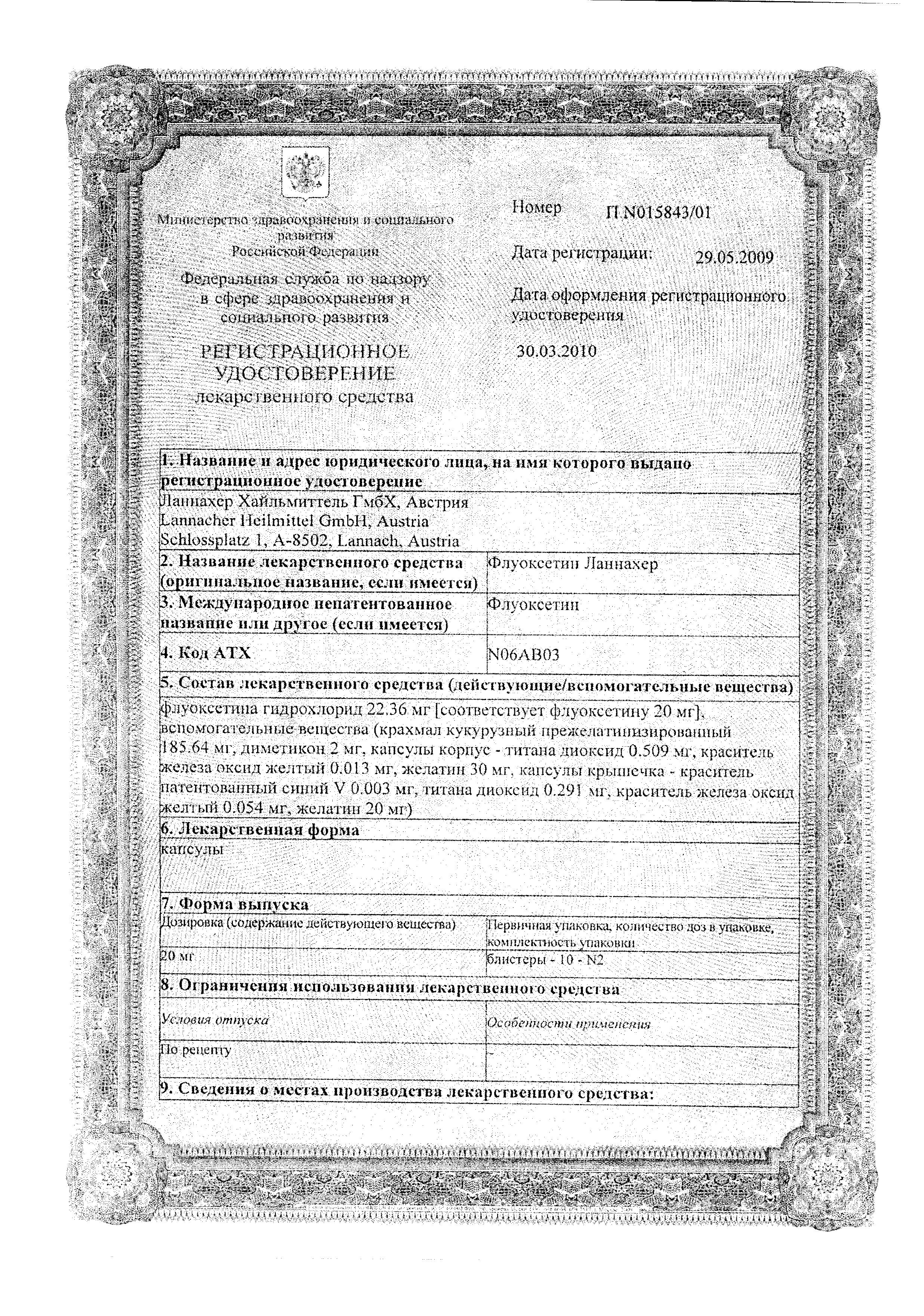 Сертификат на Флуоксетин