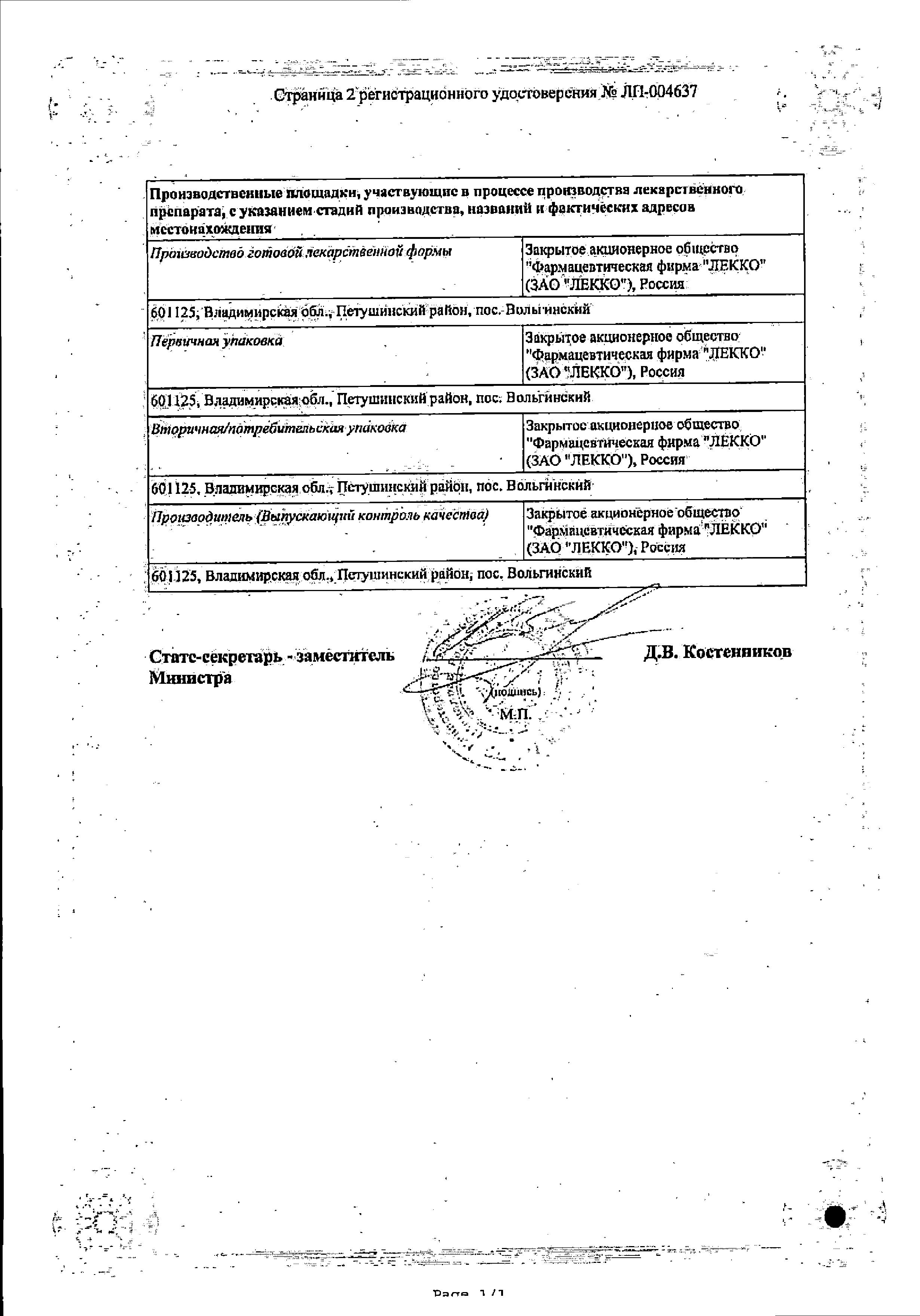 Сертификат на Моксифлоксацин