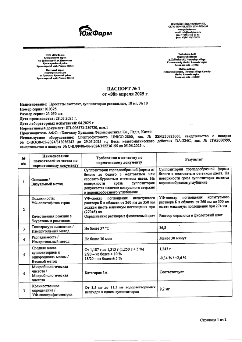 Сертификат на Простаты экстракт