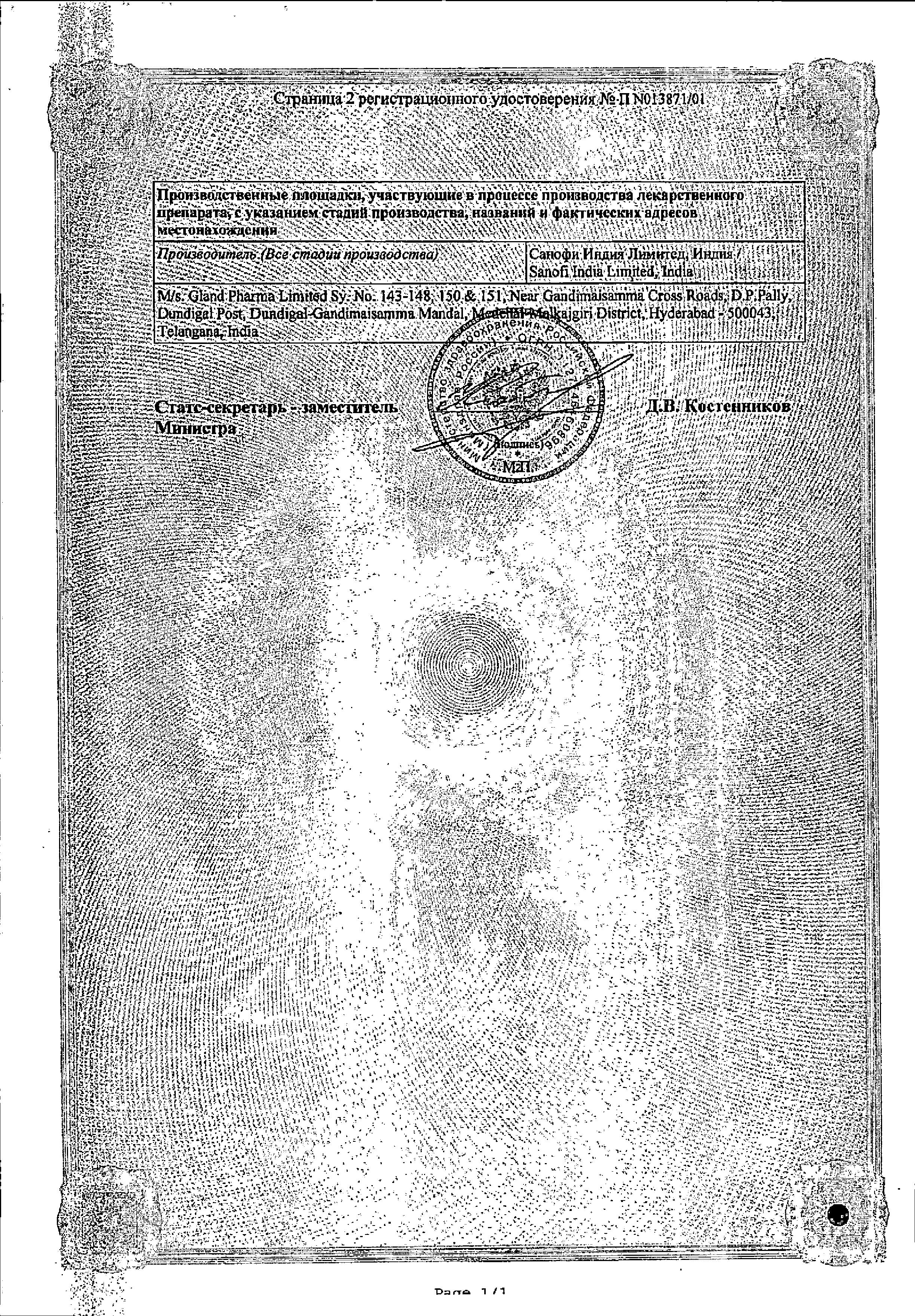 Сертификат на Софрадекс