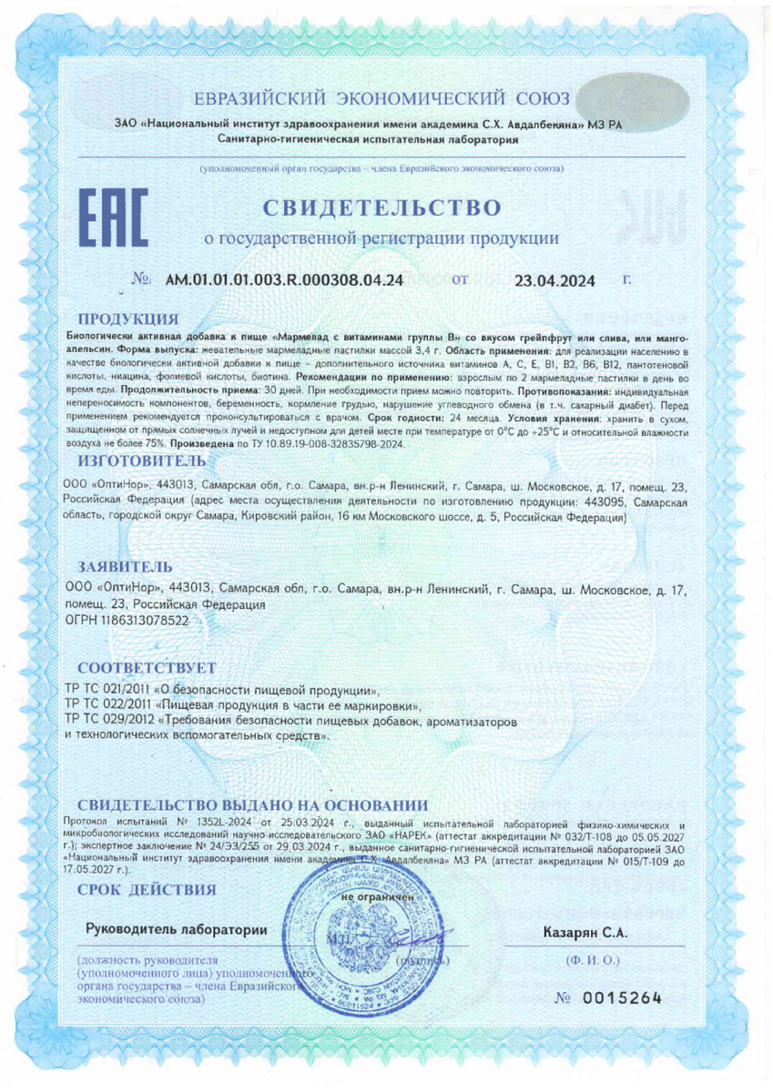 Сертификат на Пастилки мармеладные жевательные BioForte