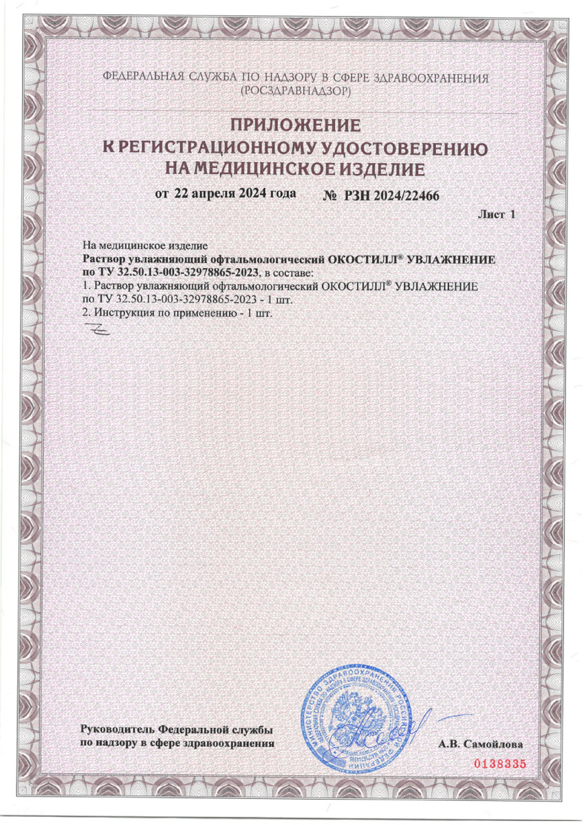 Сертификат на Окостилл