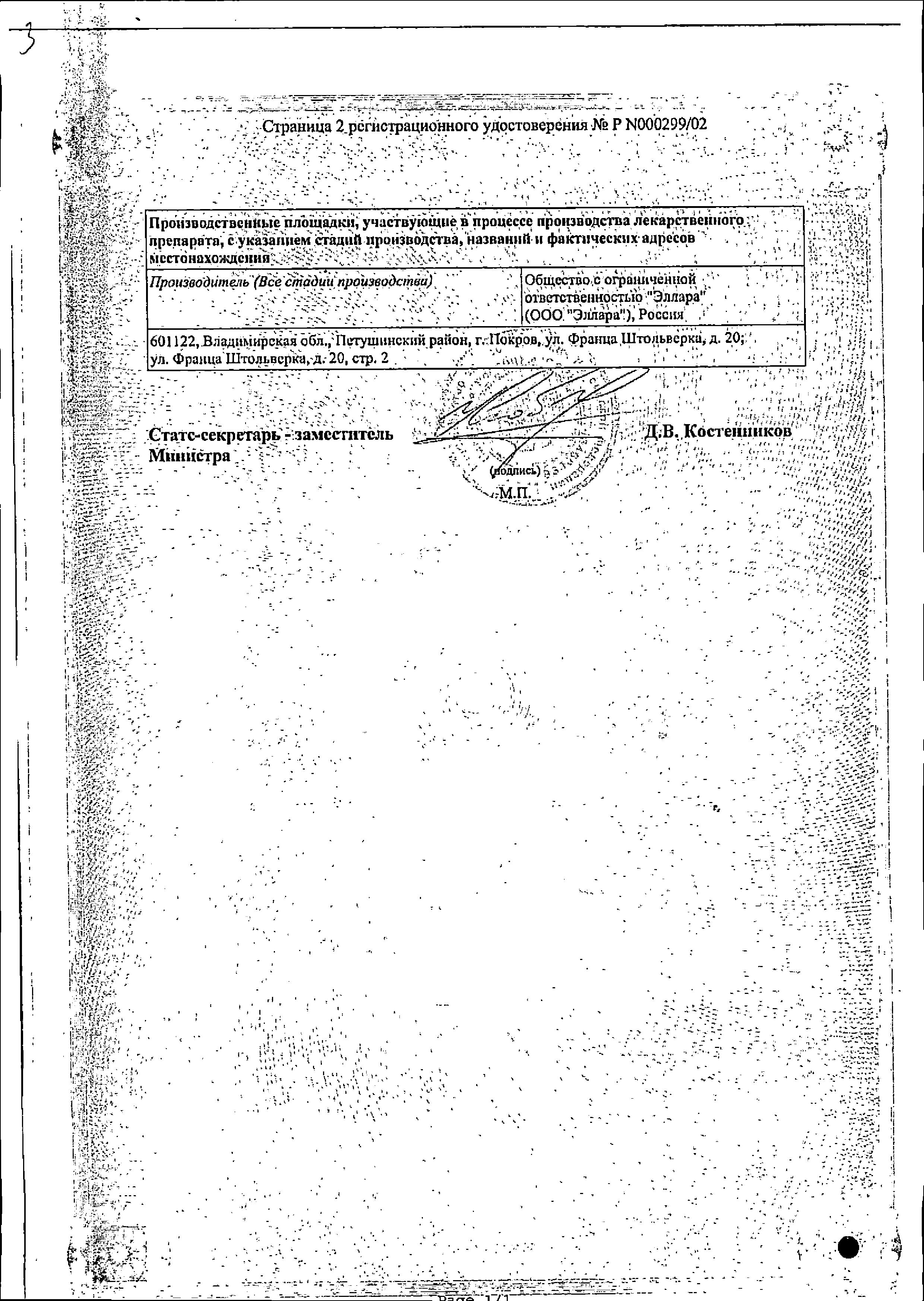 Сертификат на Панавир