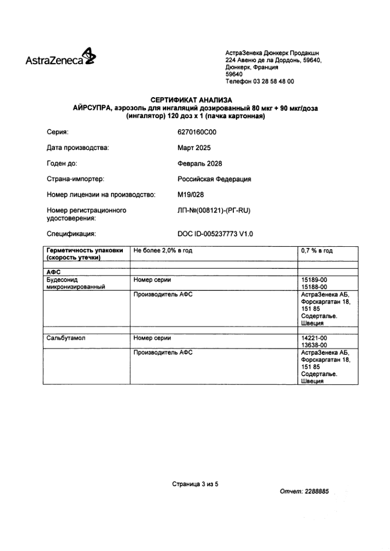 Сертификат на Айрсупра