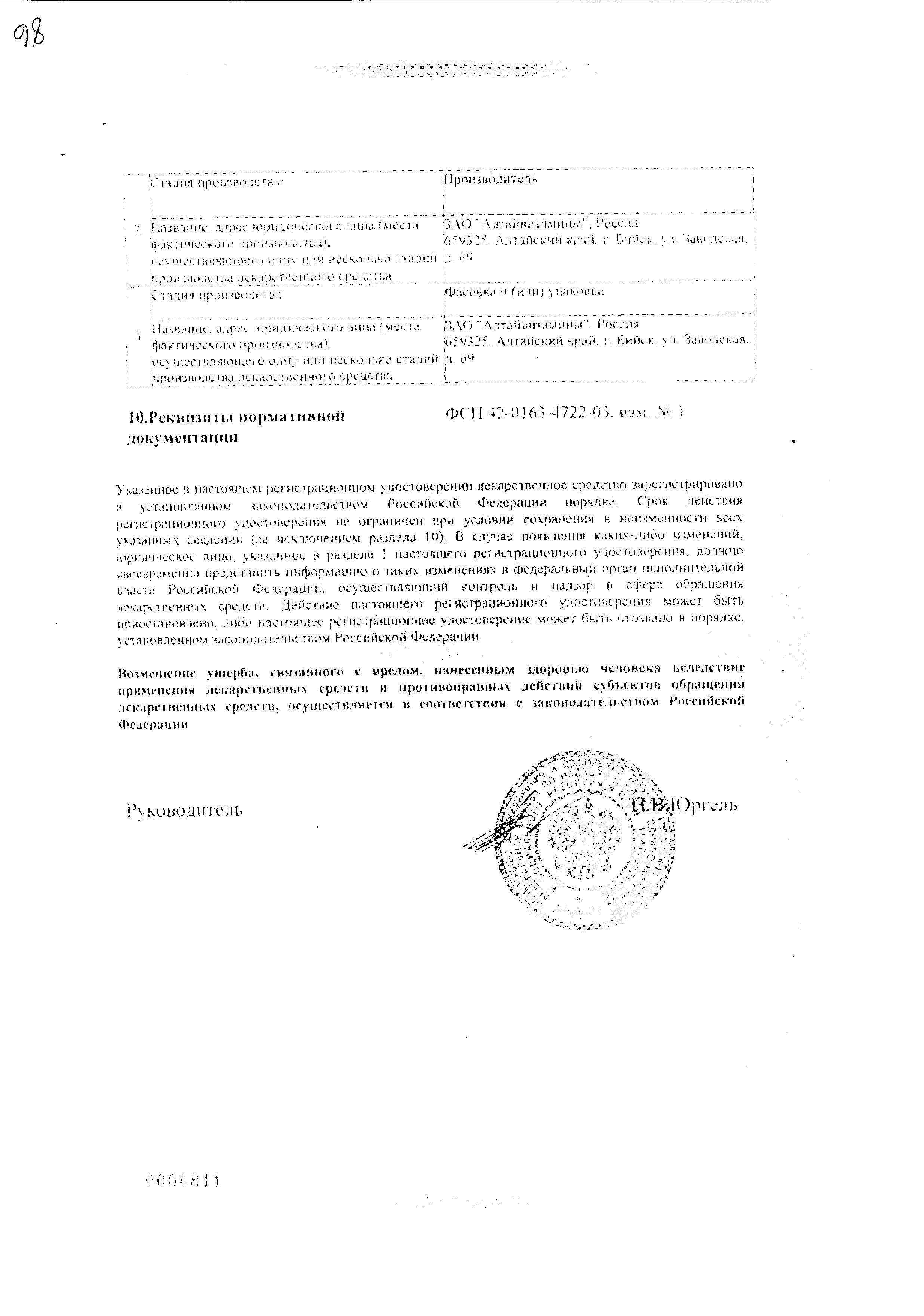 Сертификат на Гопантам