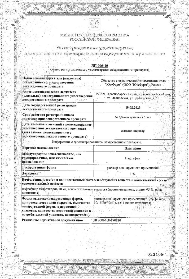 Сертификат на Нафтифин