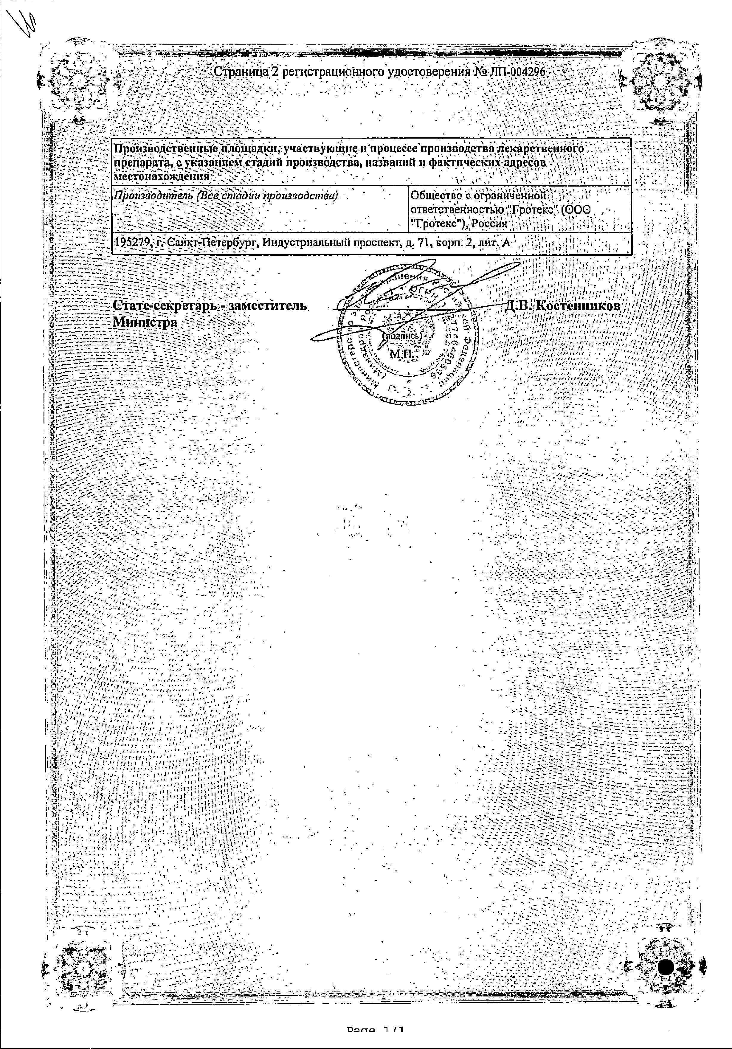 Сертификат на Дорзолан