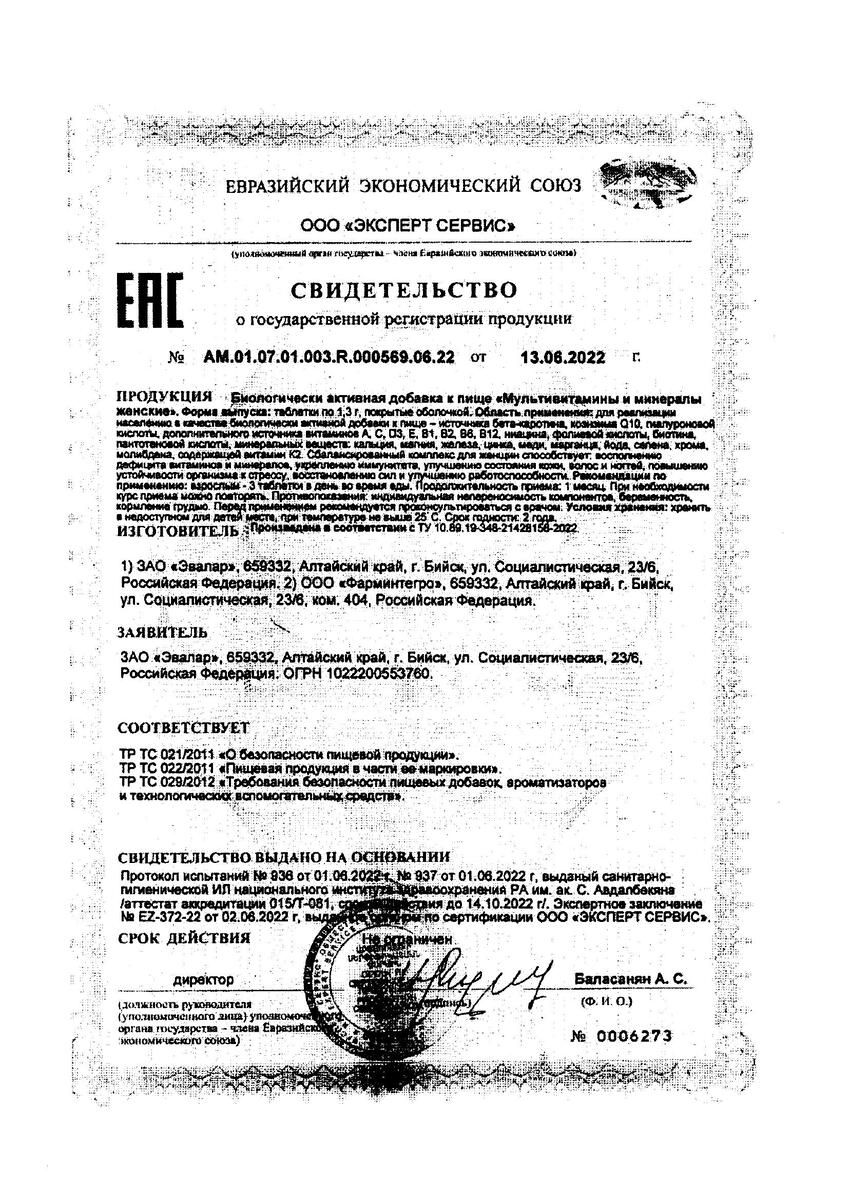 Сертификат на Эвалар Мультивитамины и минералы женские