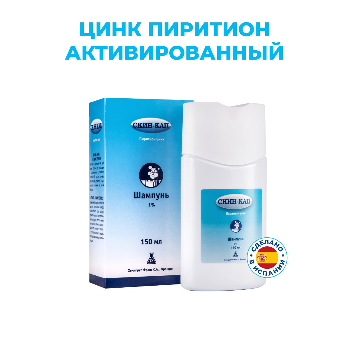 Упаковка препарата Скин-кап, шампунь 1%, 150 мл