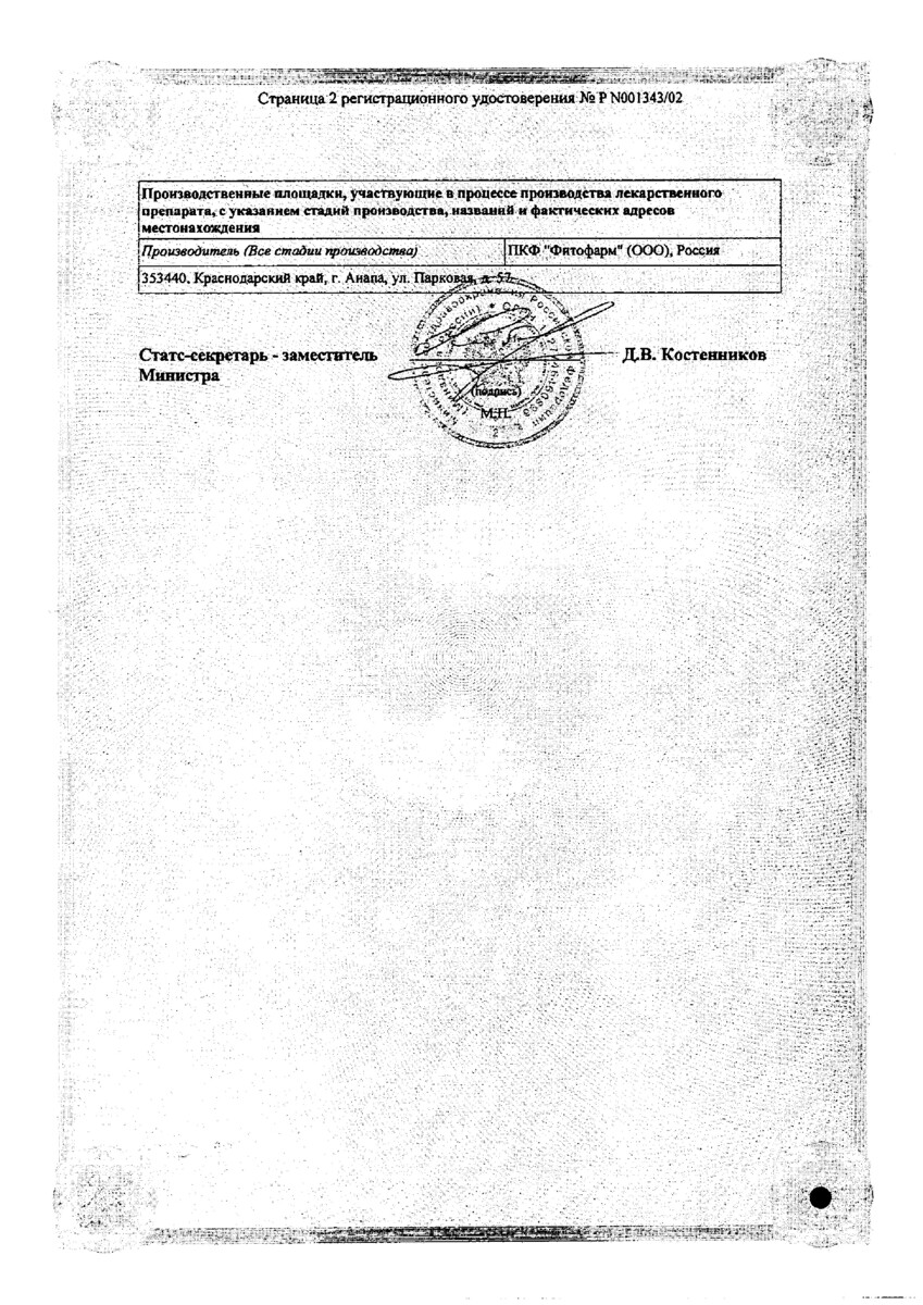 Сертификат на Шалфей