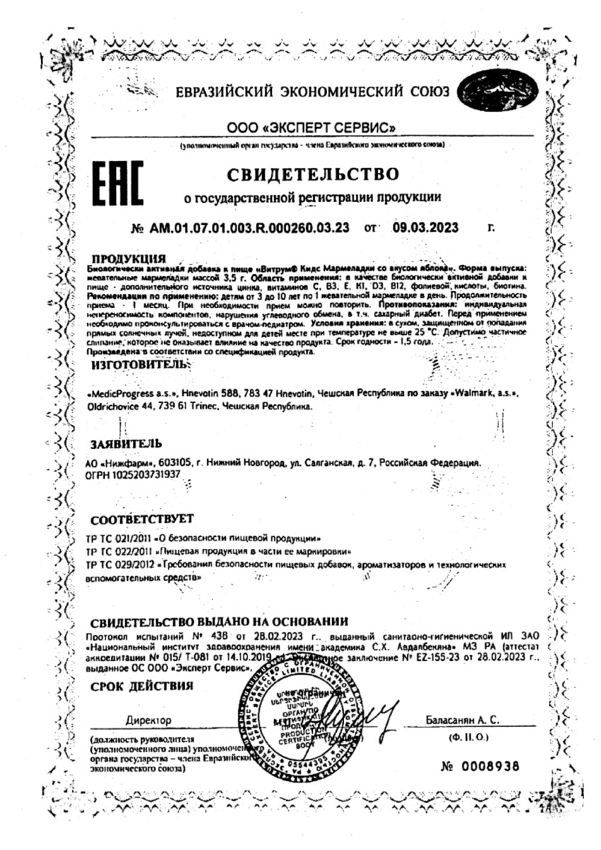 Сертификат на Vitrum Kids