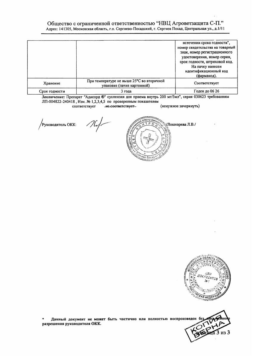 Сертификат на Адисорд