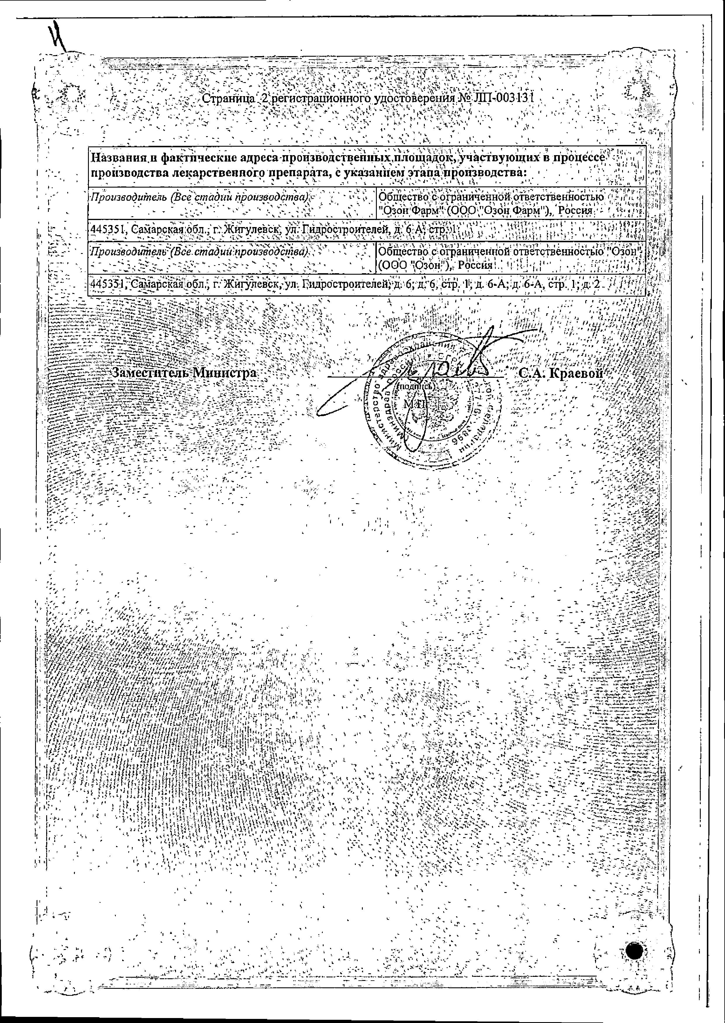 Сертификат на Толперизон