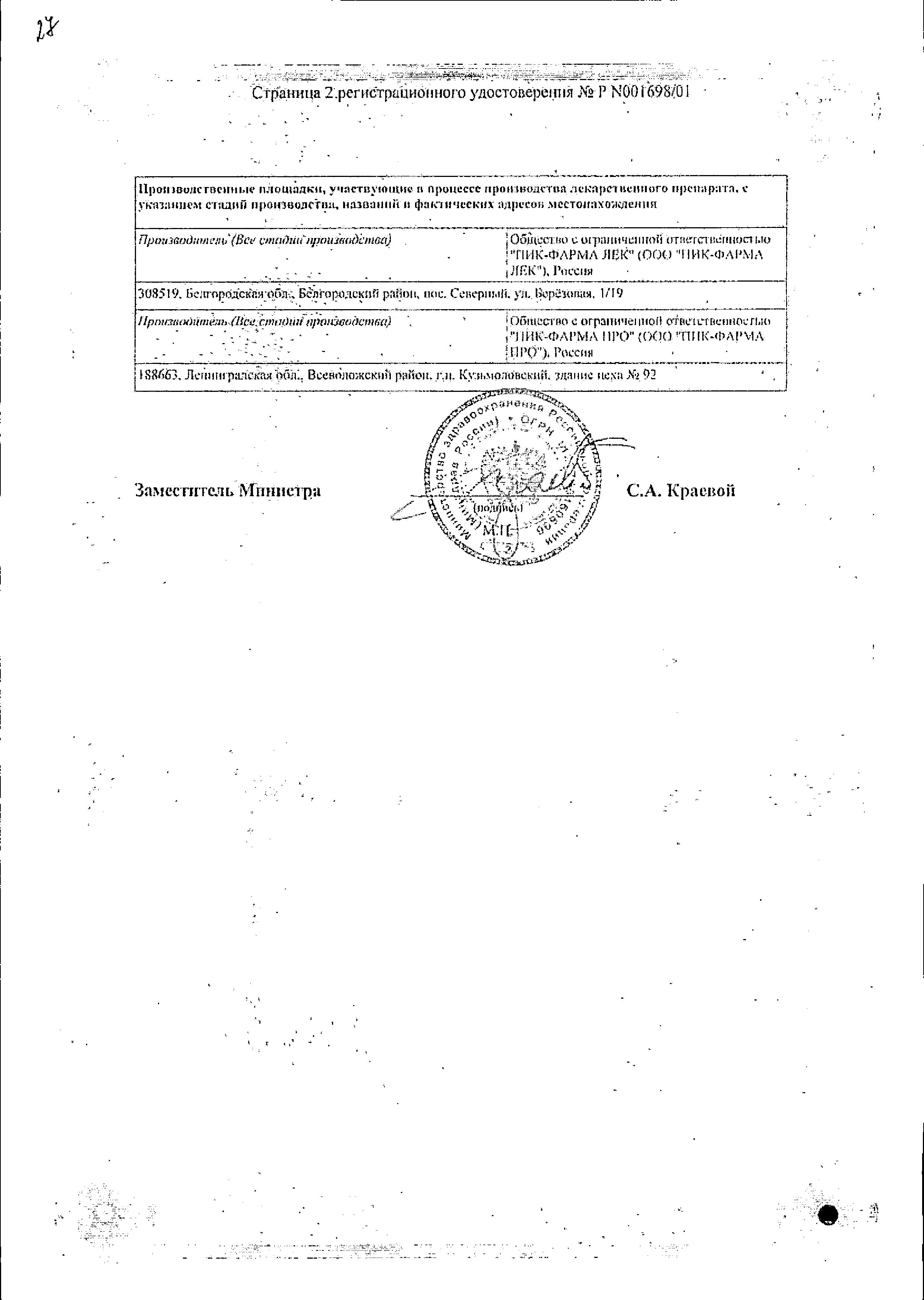 Сертификат на Дибикор