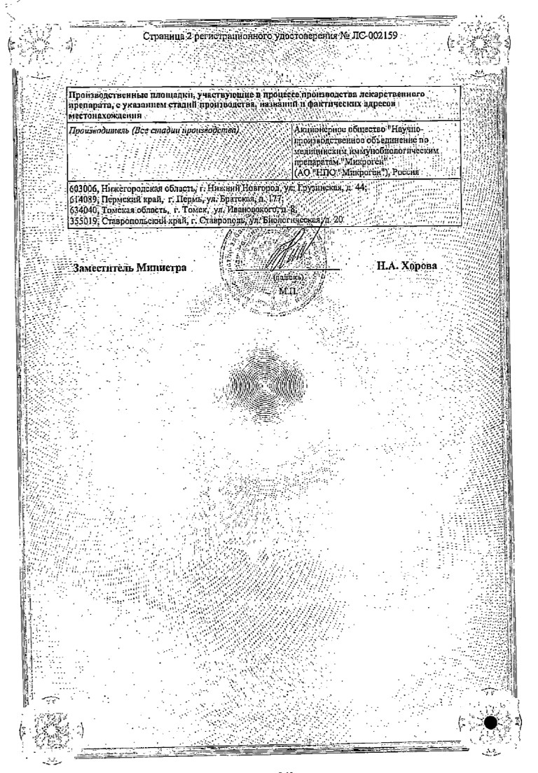 Сертификат на Бифидумбактерин