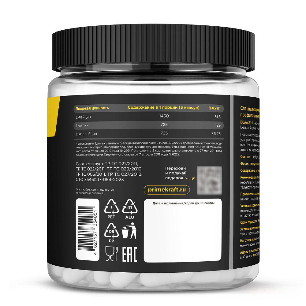 BCAA 2:1:1 капсулы, 240 шт.