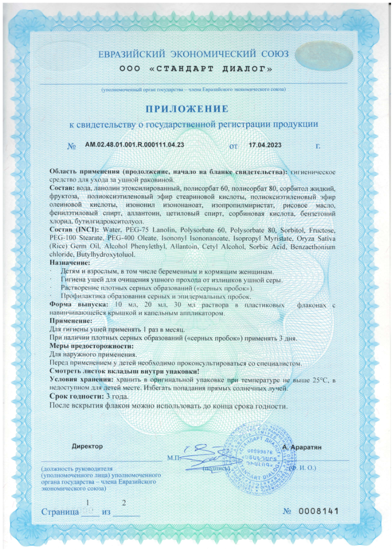 Сертификат на Ремо-вакс