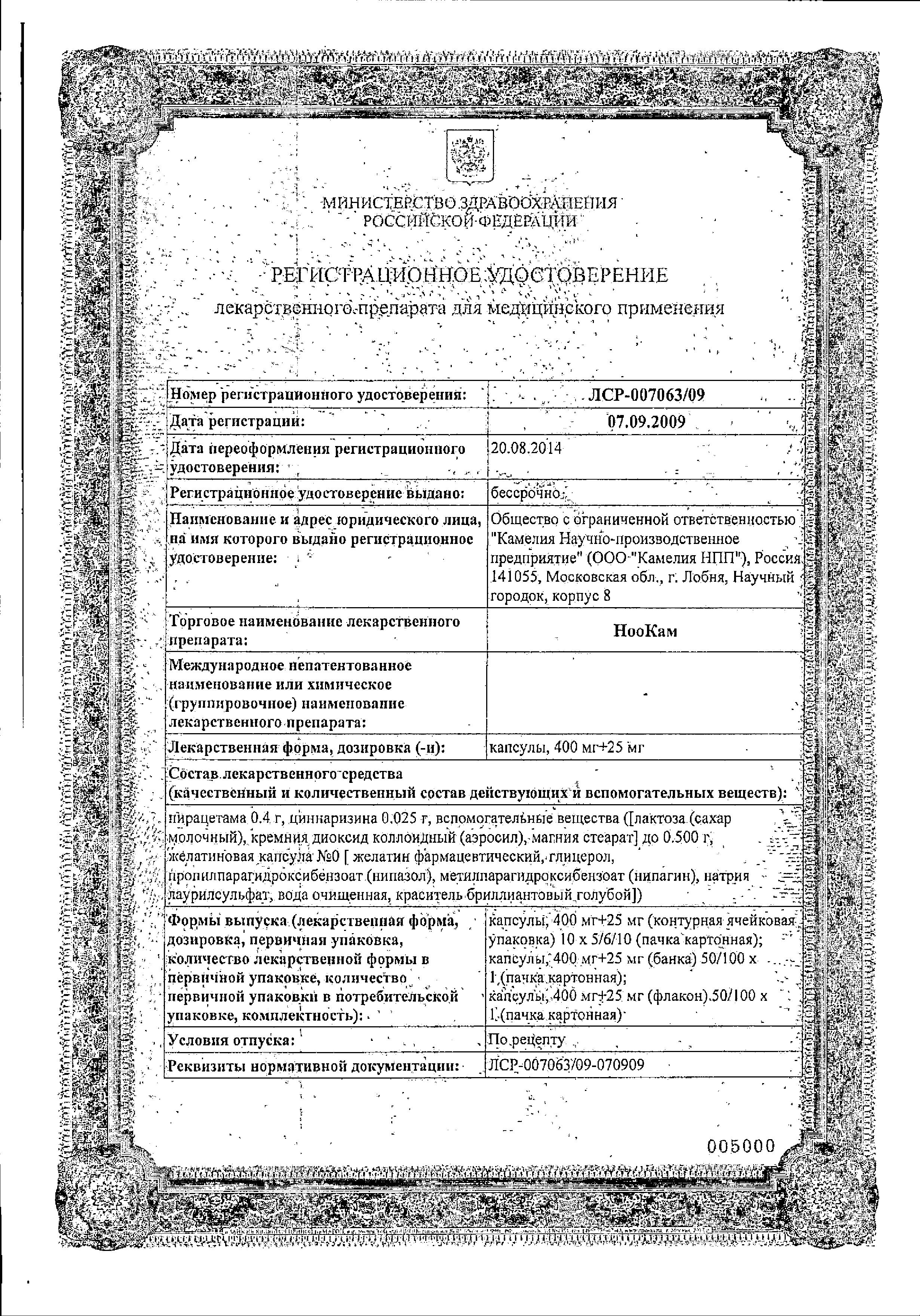 Сертификат на НооКам