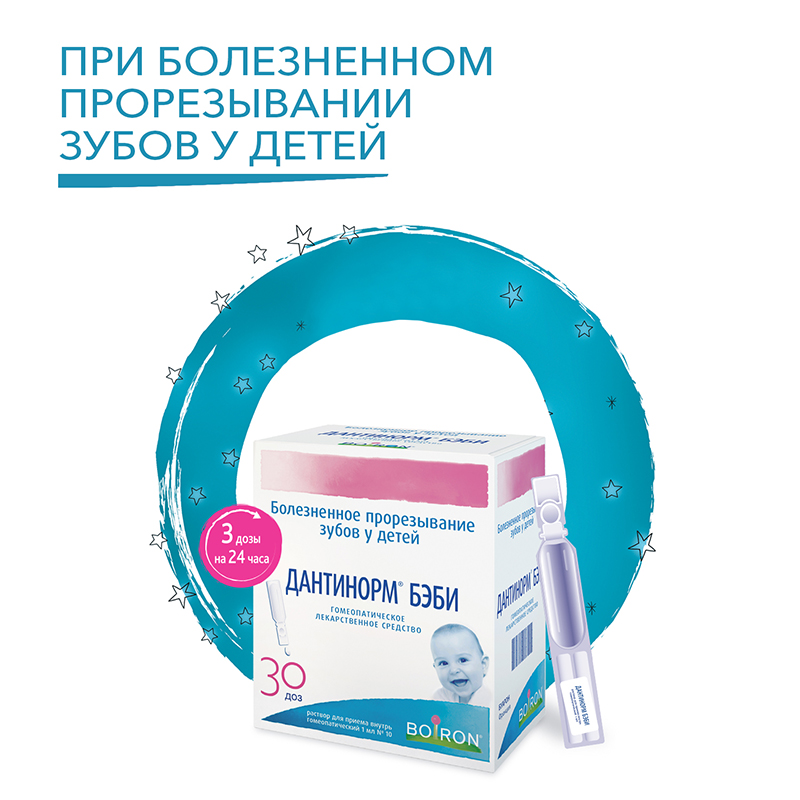 Упаковка препарата Дантинорм Бэби, раствор, пакеты-саше 1 мл, 30 шт.