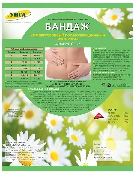 УНГА-Универсал №5, бандаж послеоперационный компрессионный (Обхват бедер 87-98 см, талии 113-119 см)