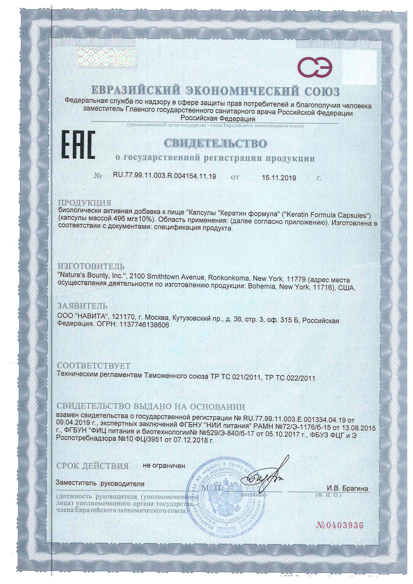 Сертификат на Nature'S Bounty