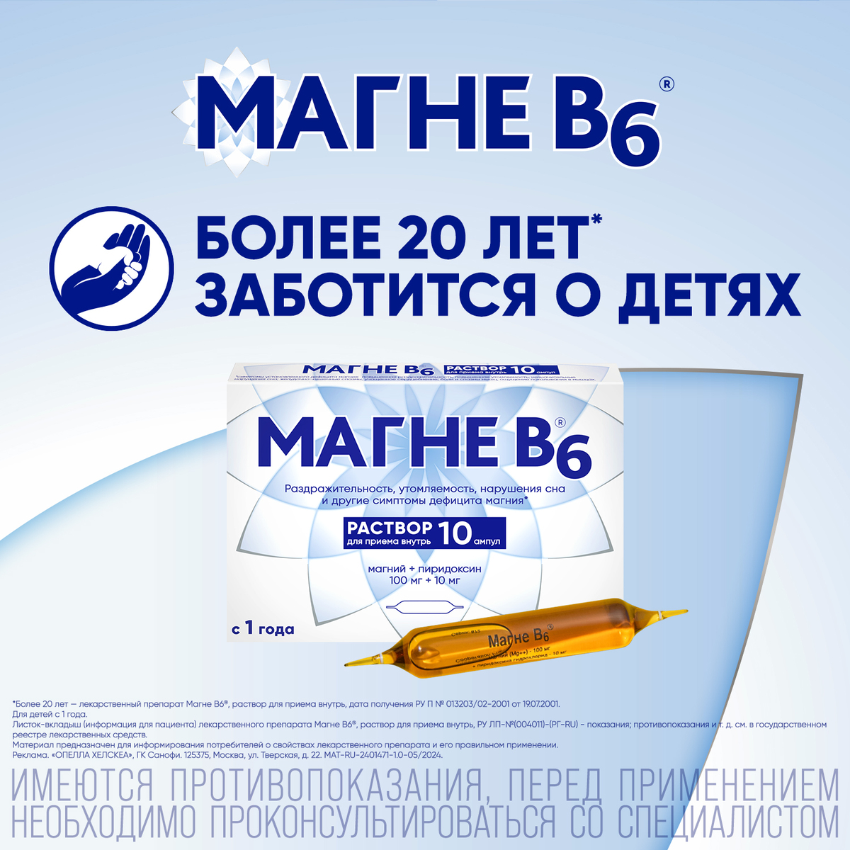 Магне В6, раствор, ампулы 10 мл, 10 шт.