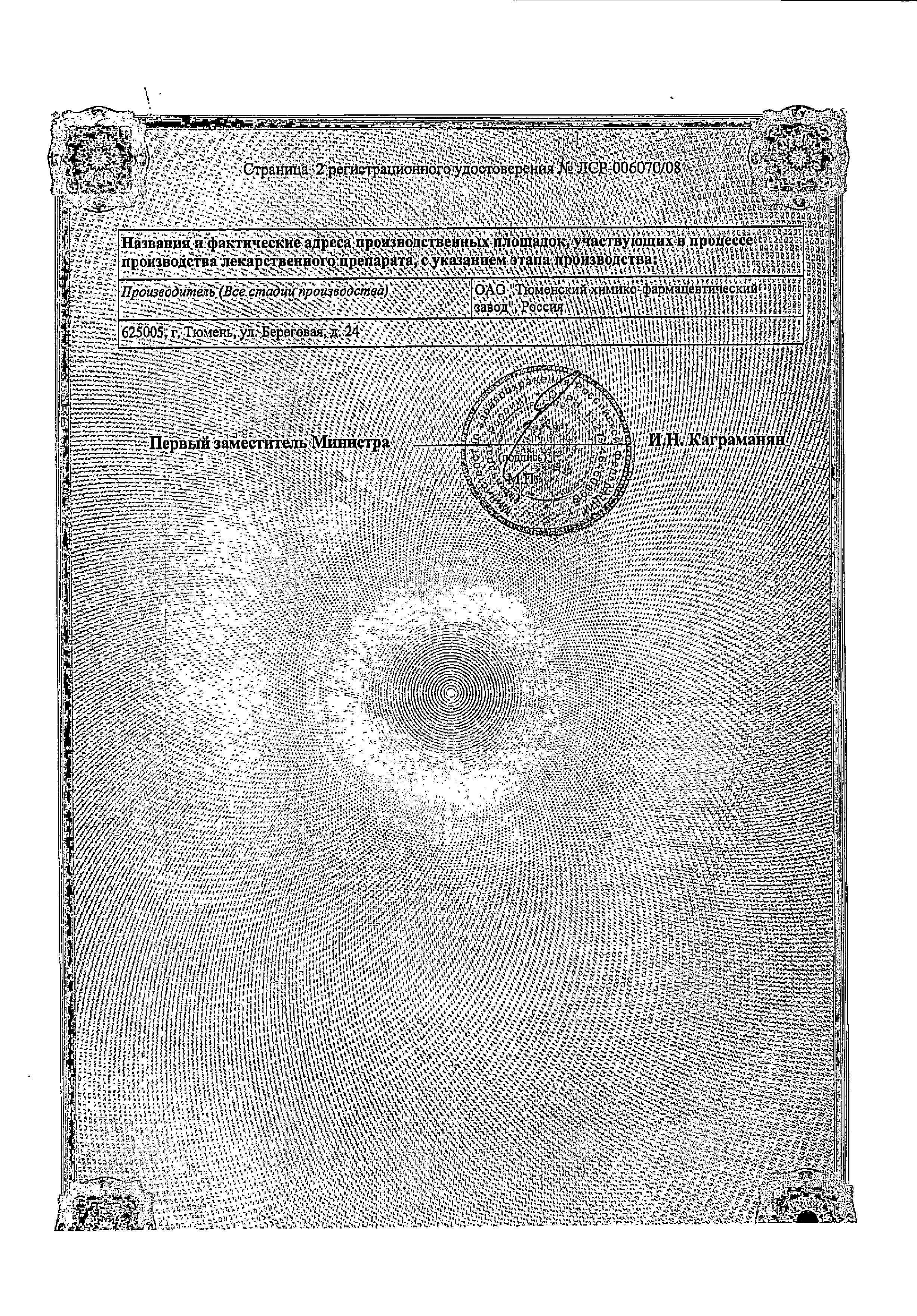 Сертификат на Панкреатин