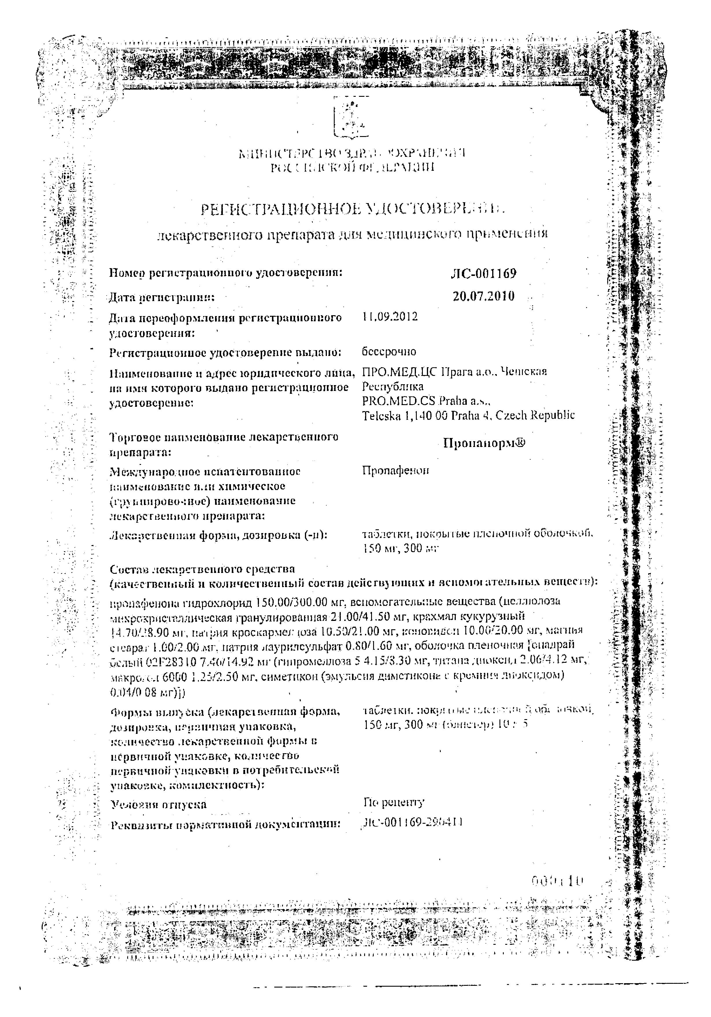 Сертификат на Пропанорм