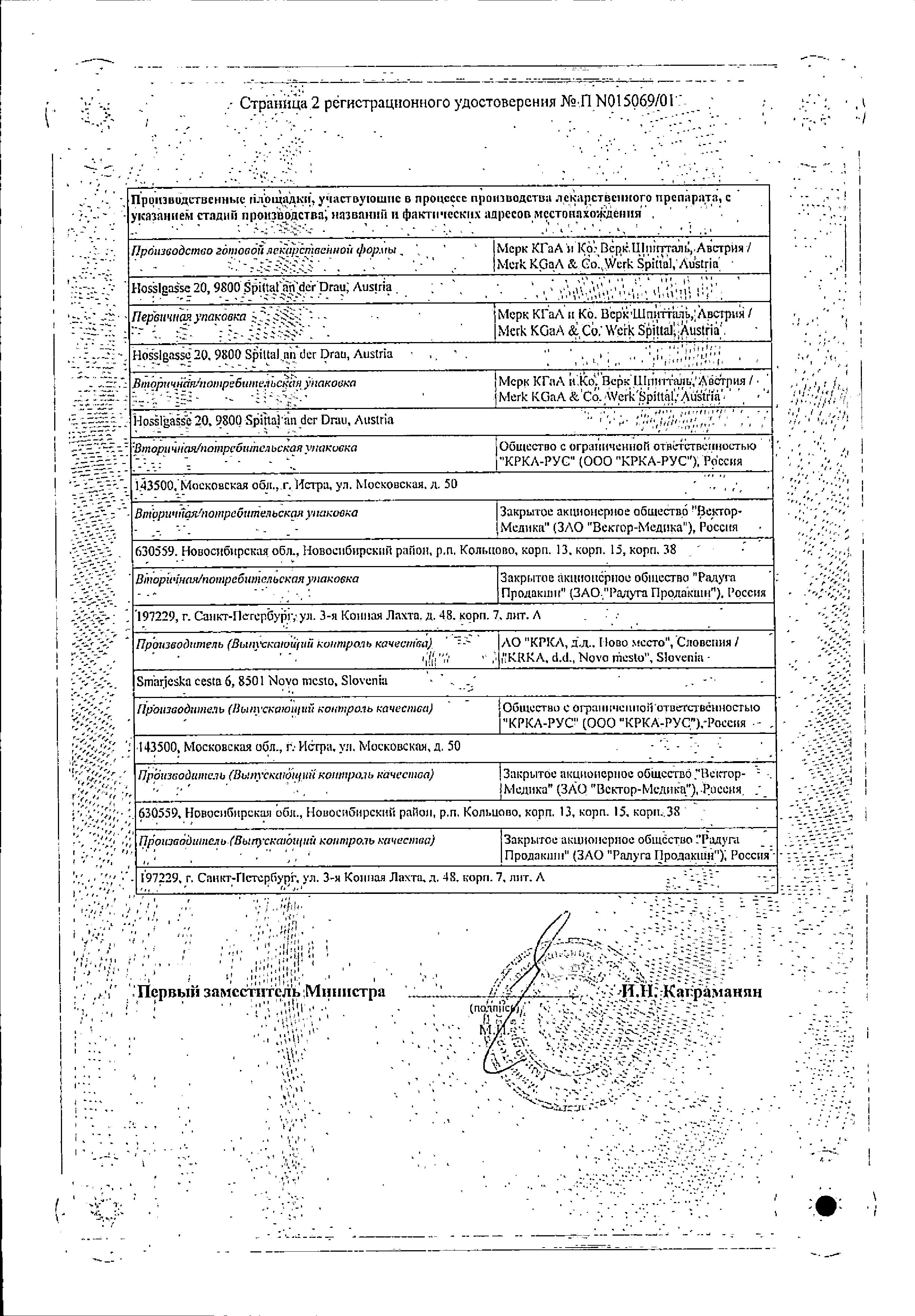 Сертификат на Макропен