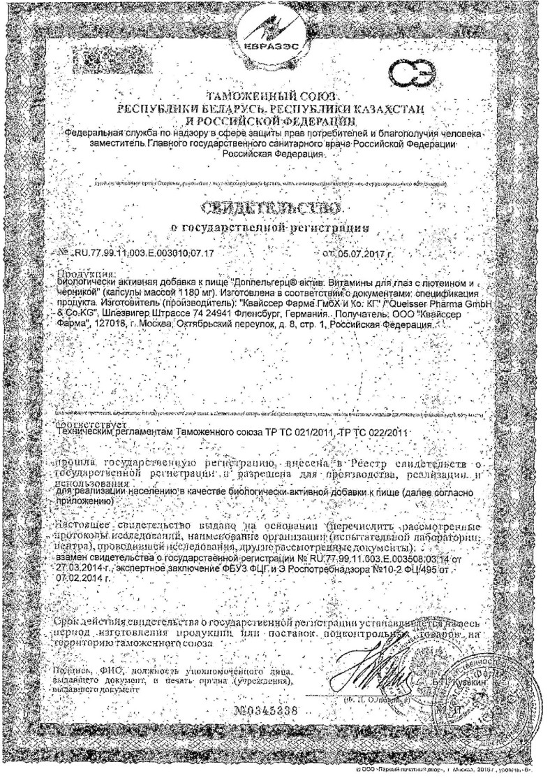 Сертификат на Доппельгерц Актив