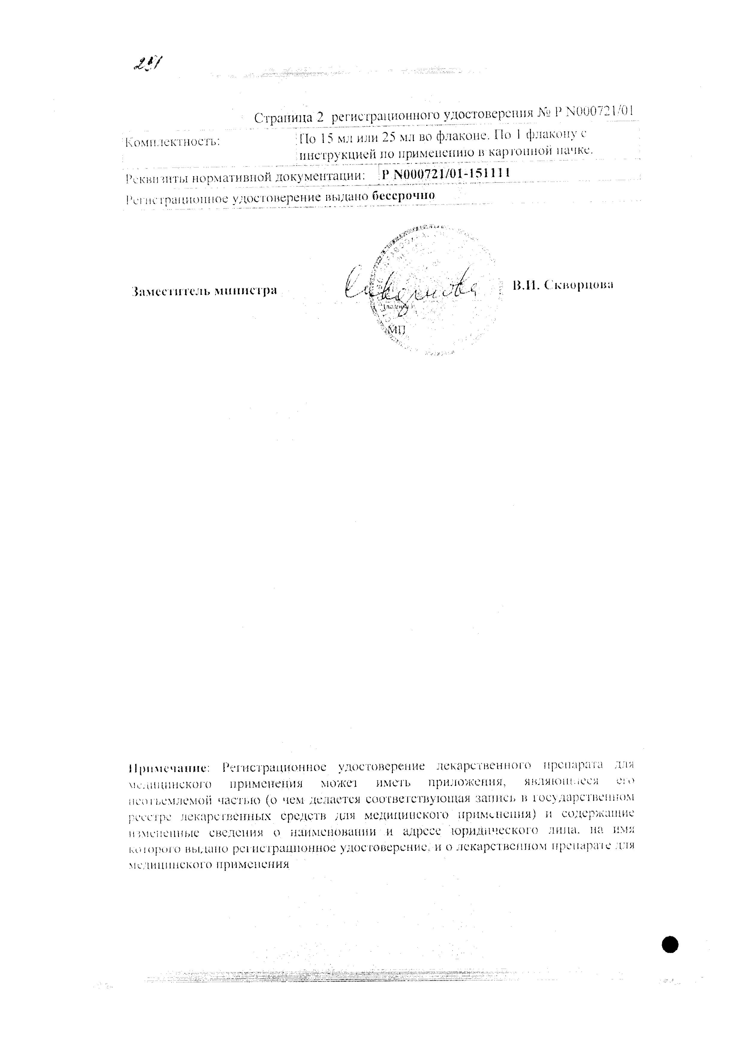 Сертификат на Туя-ГФ