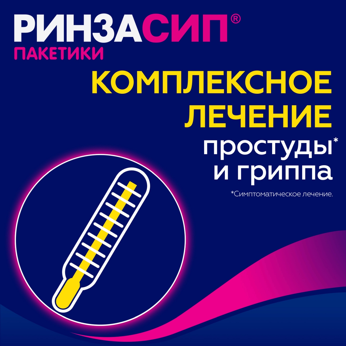 Упаковка препарата Ринзасип (лимон с витамином С), 10 пакетиков по 5 г