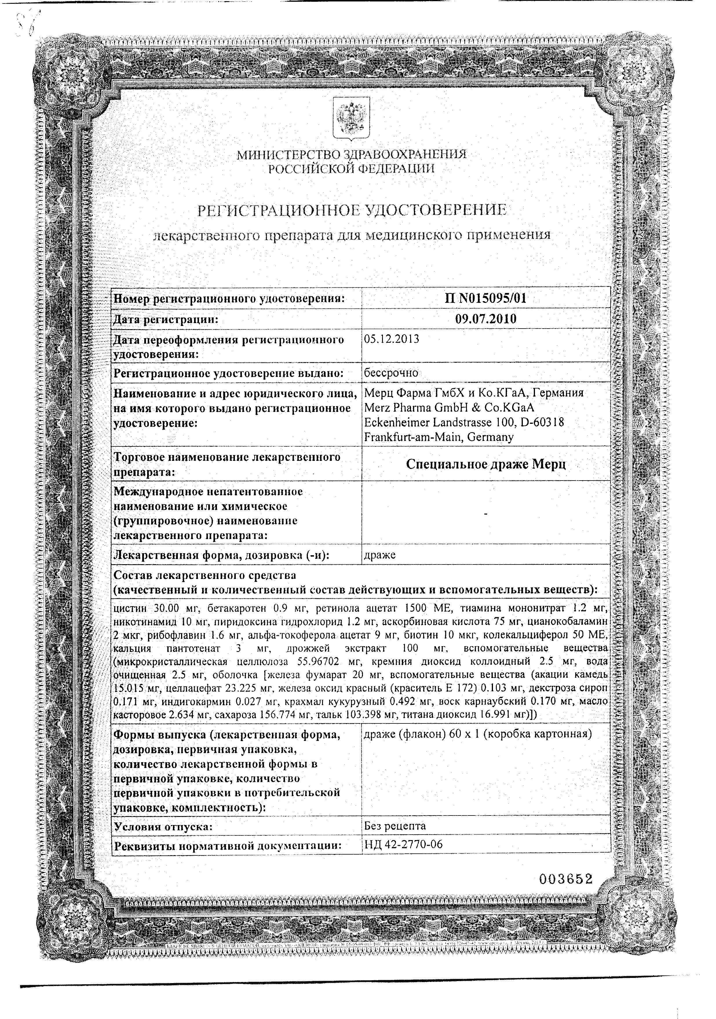 Сертификат на Мерц Сертификат на Мерц