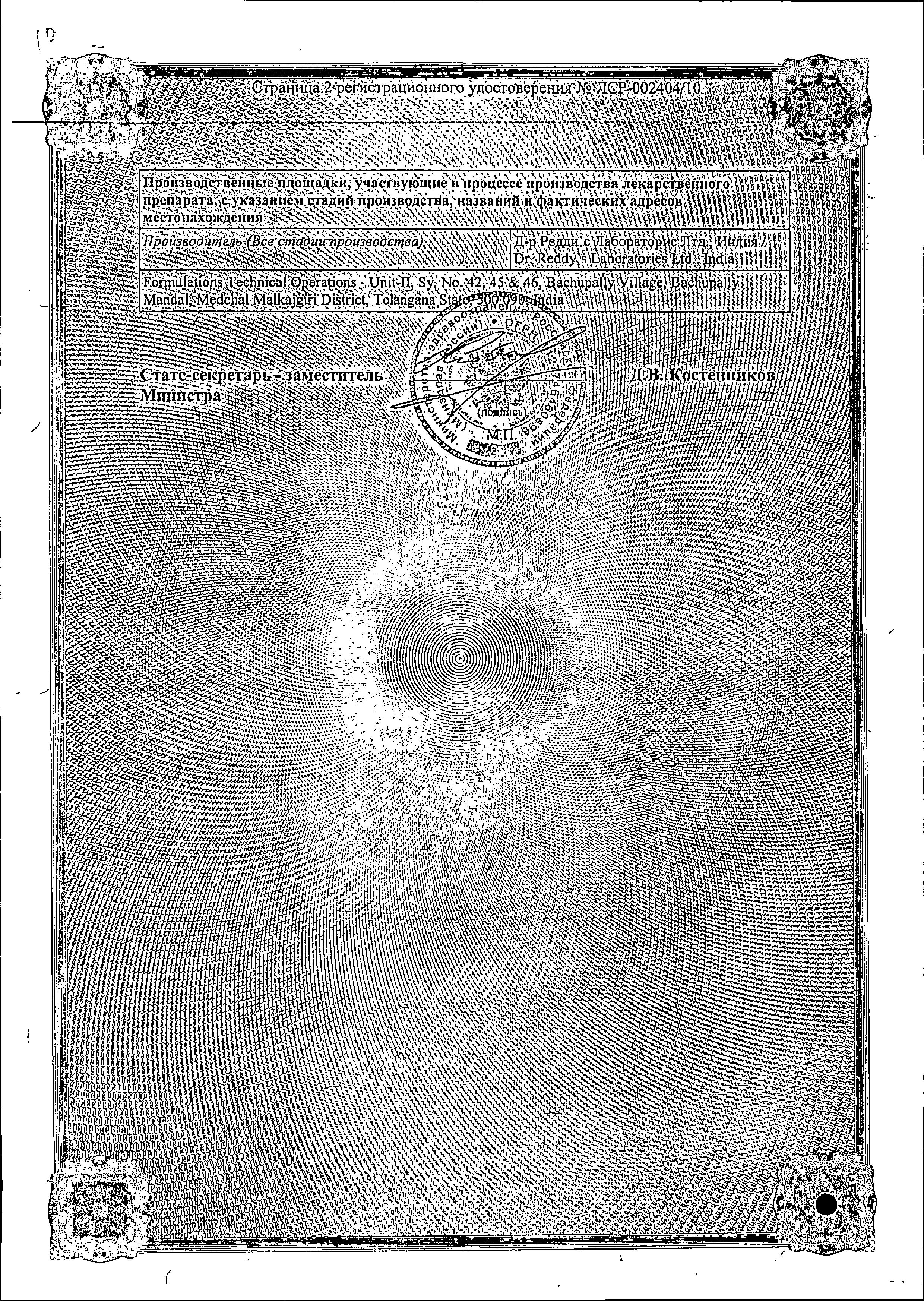 Сертификат на Ципролет