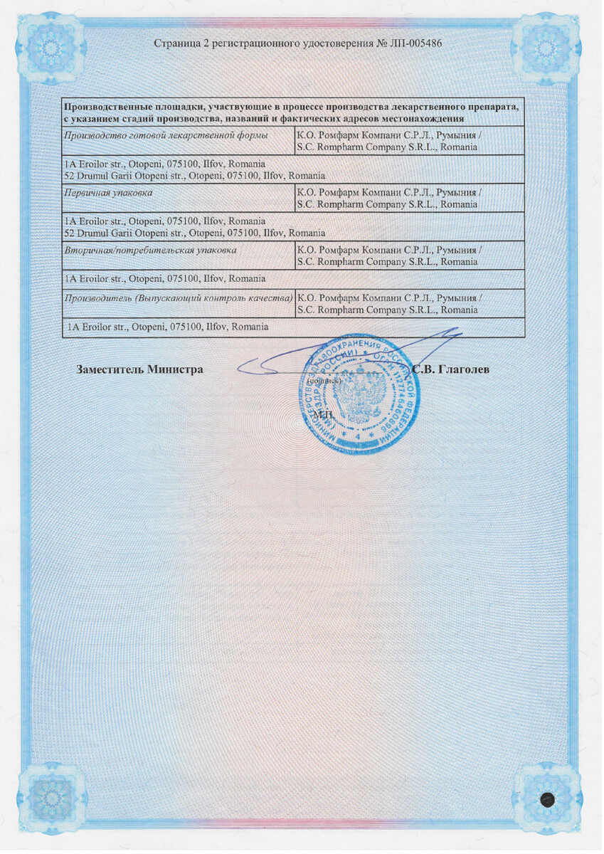 Сертификат на Травапресс