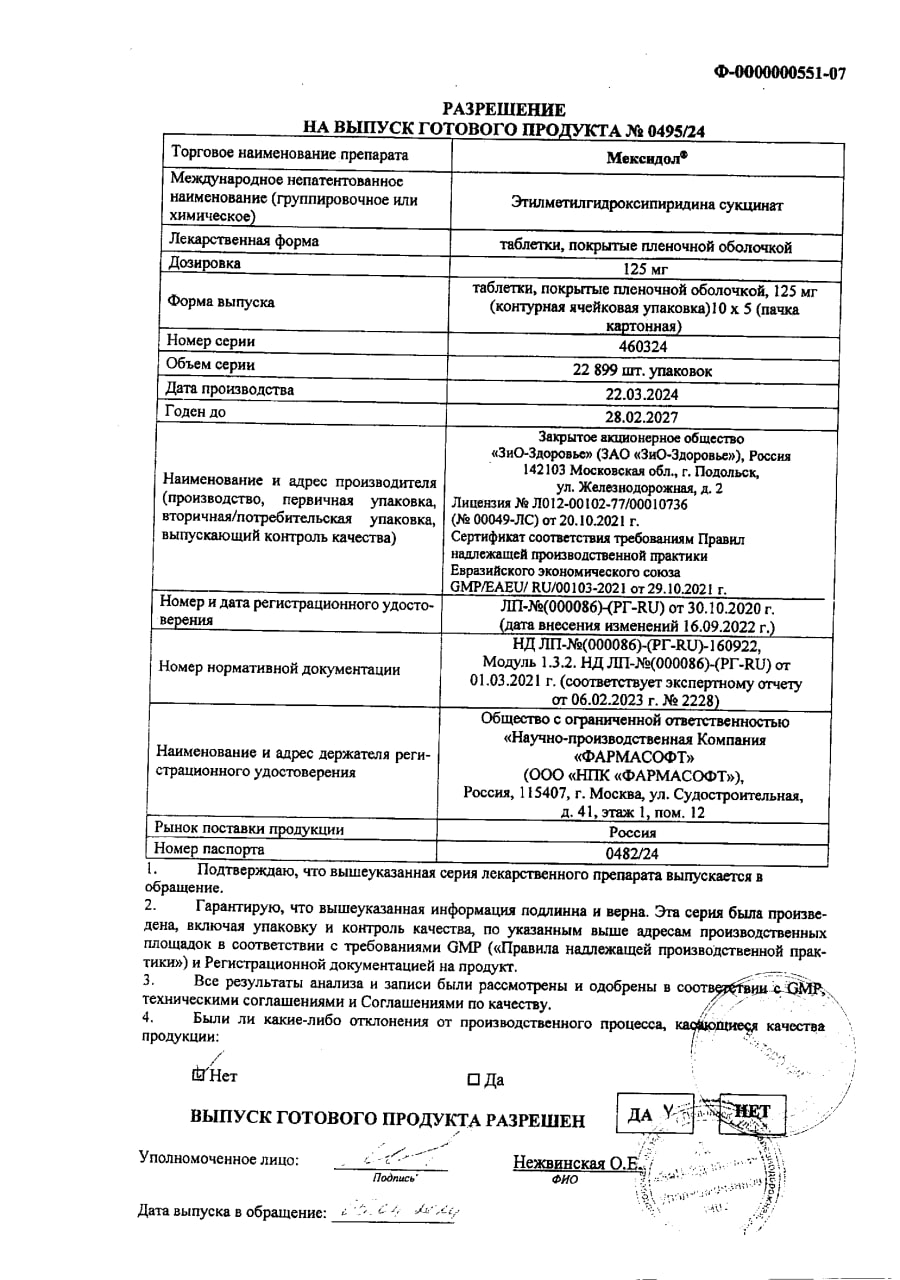 Сертификат на Мексидол