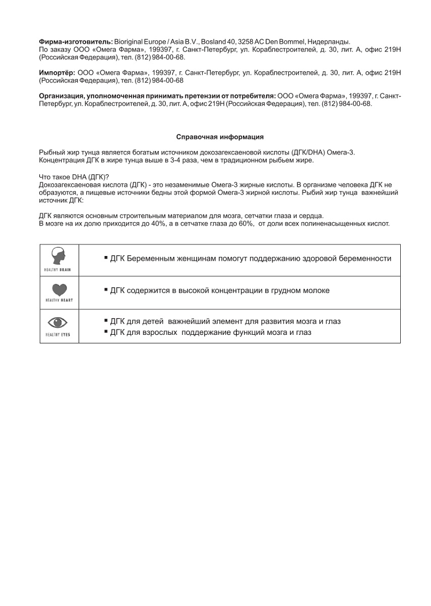 Сертификат на Омега-3 Тутти Фрутти