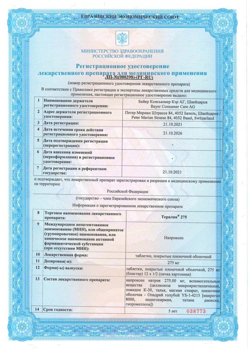 Сертификат на Тералив