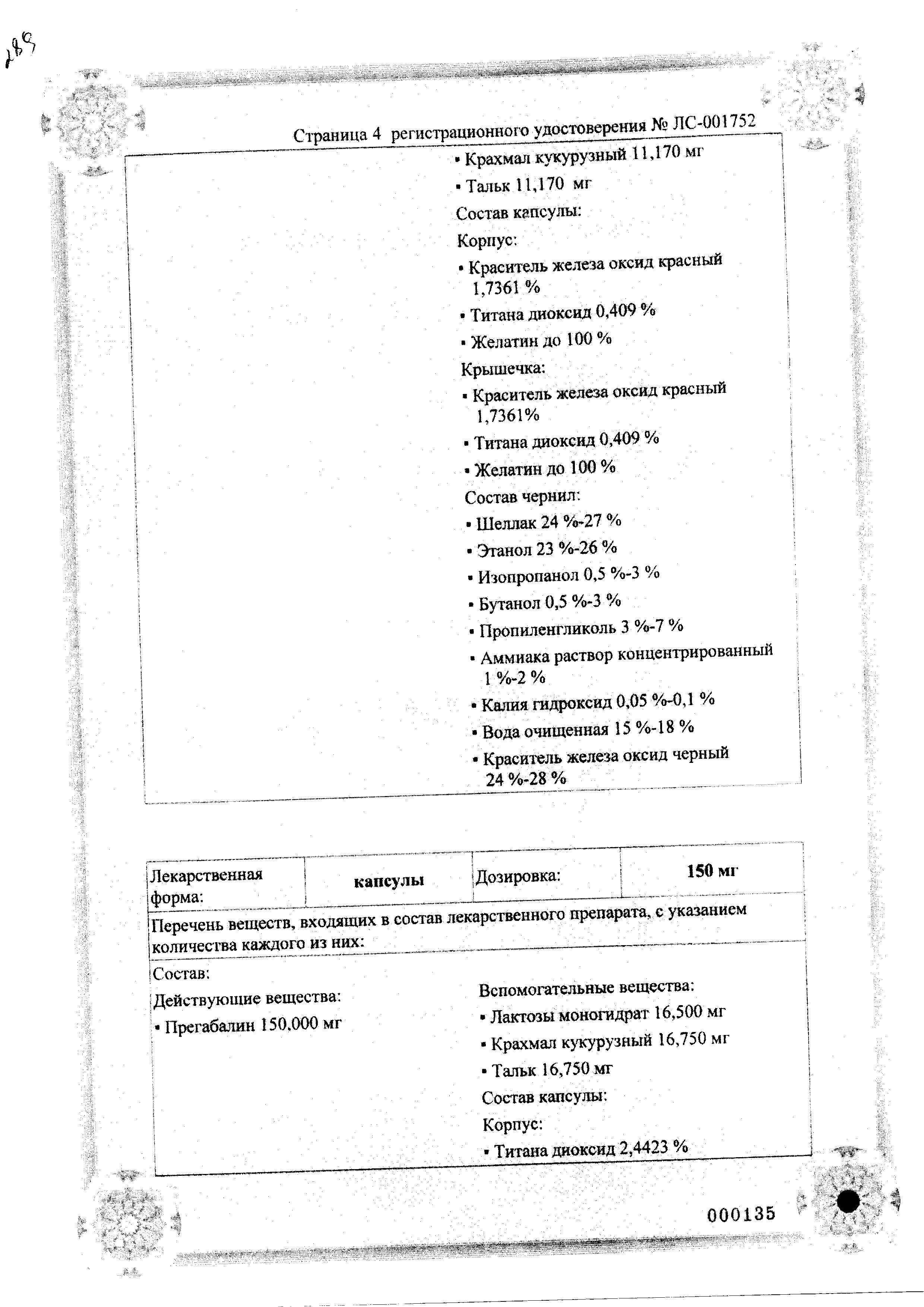 Сертификат на Лирика