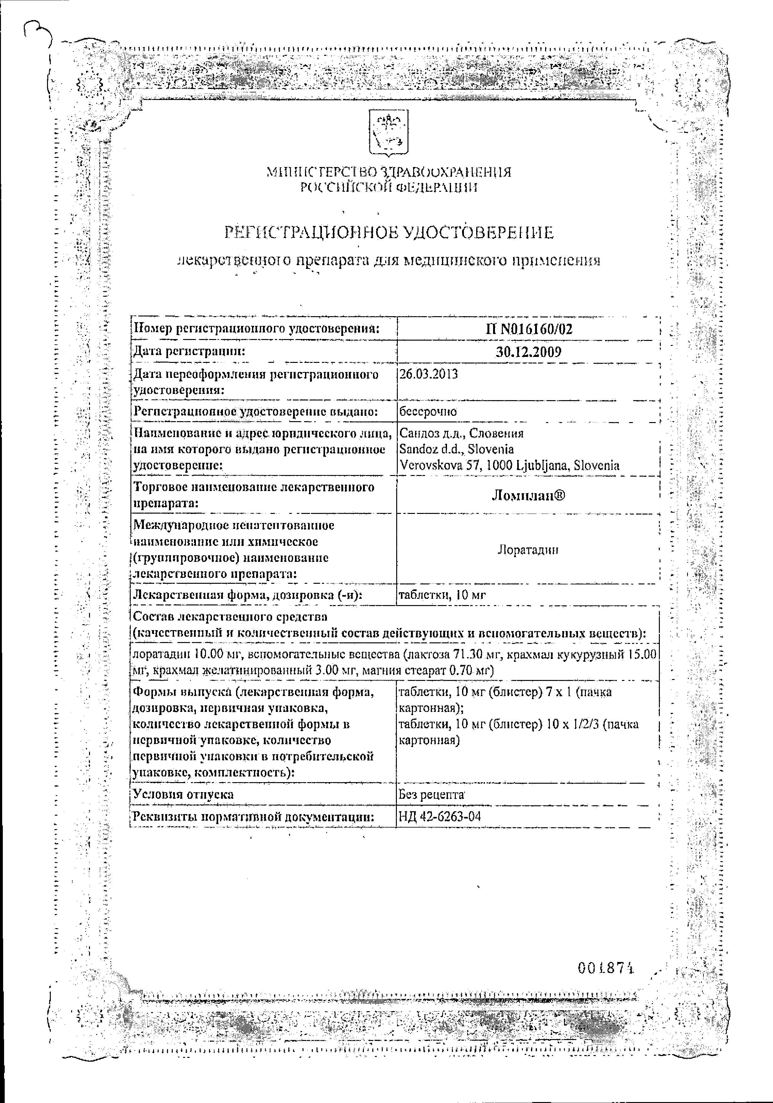 Сертификат на Ломилан