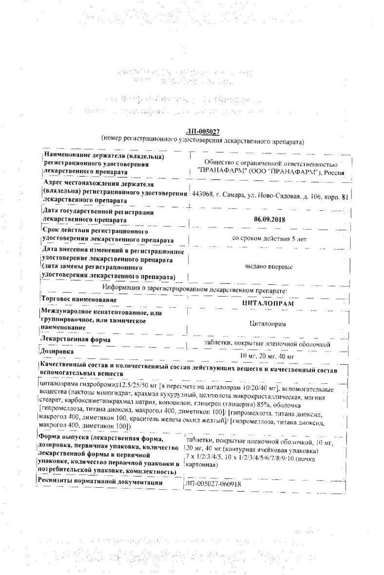 Сертификат на Циталопрам