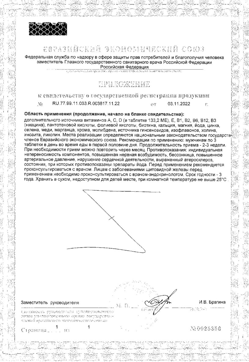 Сертификат на Солгар мультивитаминный и минеральный комплекс для мужчин, таблетки, 60 шт.